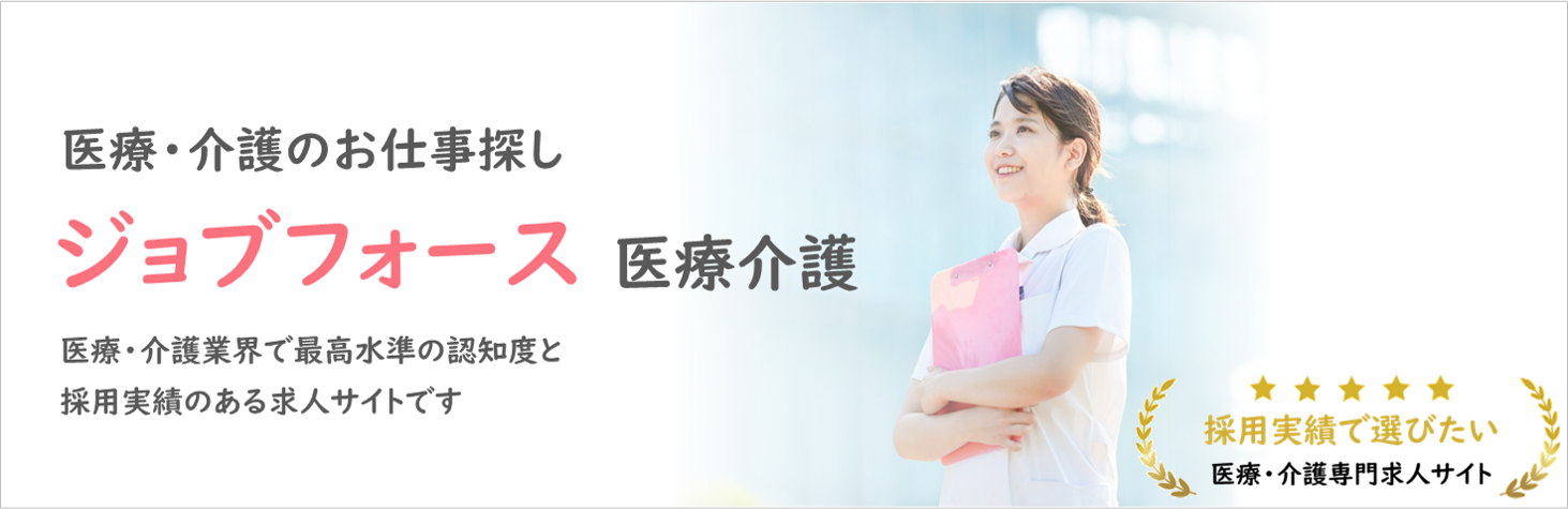 ジョブフォース
